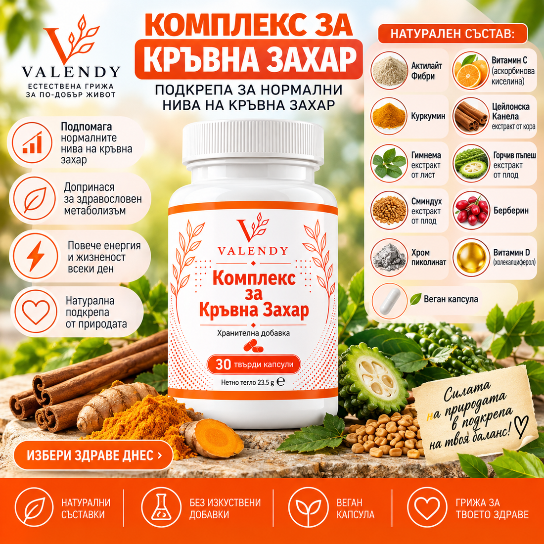 Комплекс за Кръвна Захар — изображение 1