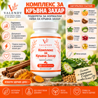 Комплекс за Кръвна Захар – миниатюра 1