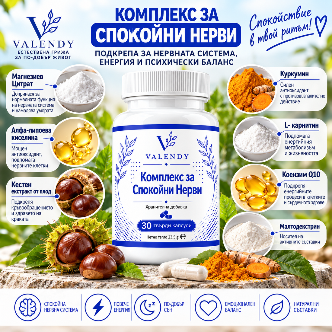 Комплекс за Спокойни Нерви — изображение 1