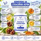 Комплекс за Спокойни Нерви – миниатюра 1