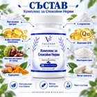 Комплекс за Спокойни Нерви – миниатюра 2