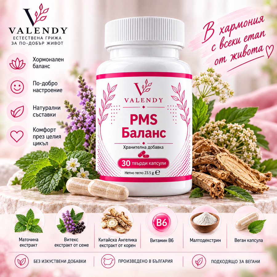 PMS Баланс — продуктова опаковка VALENDY